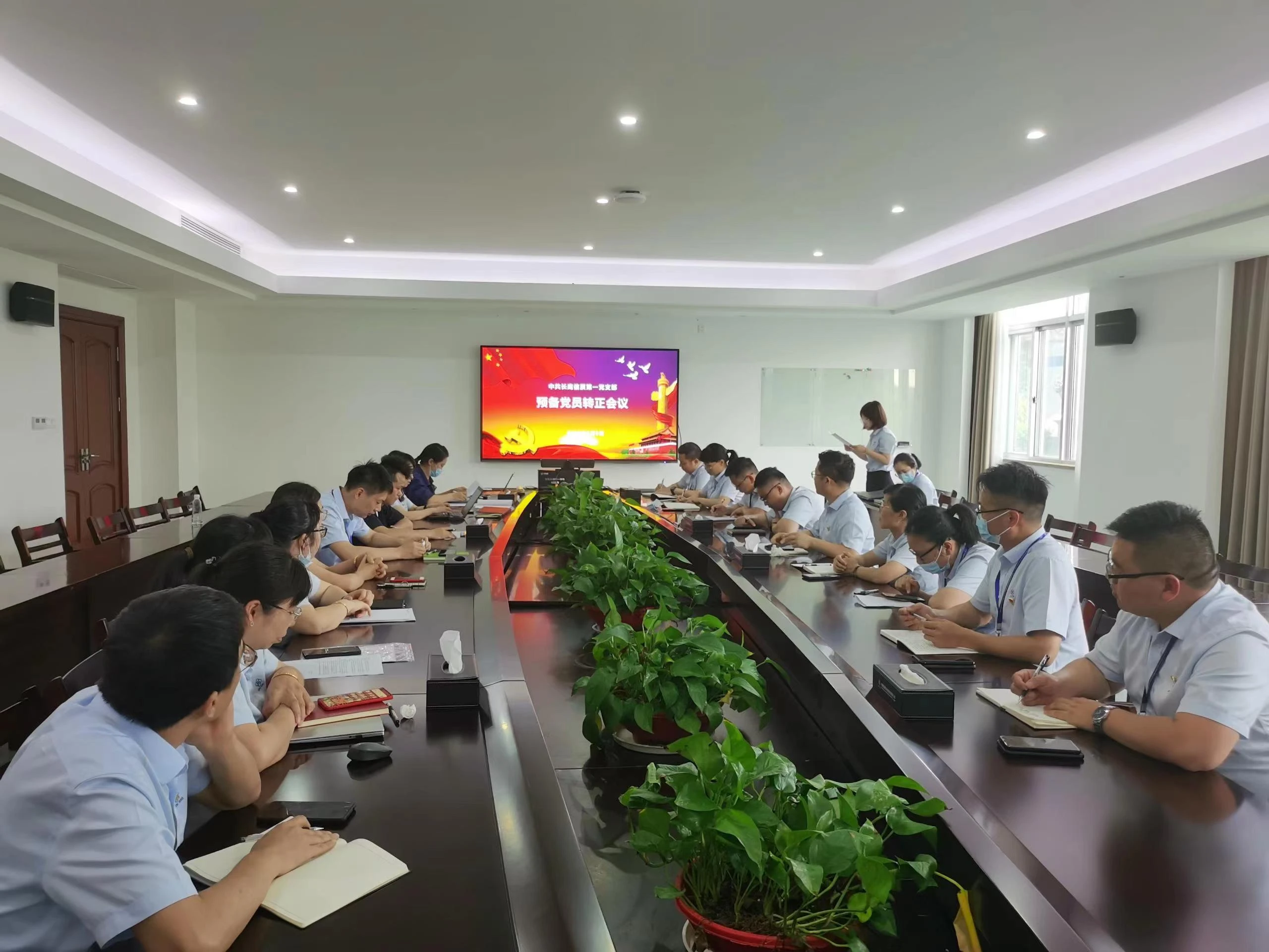 预备党员转正会议