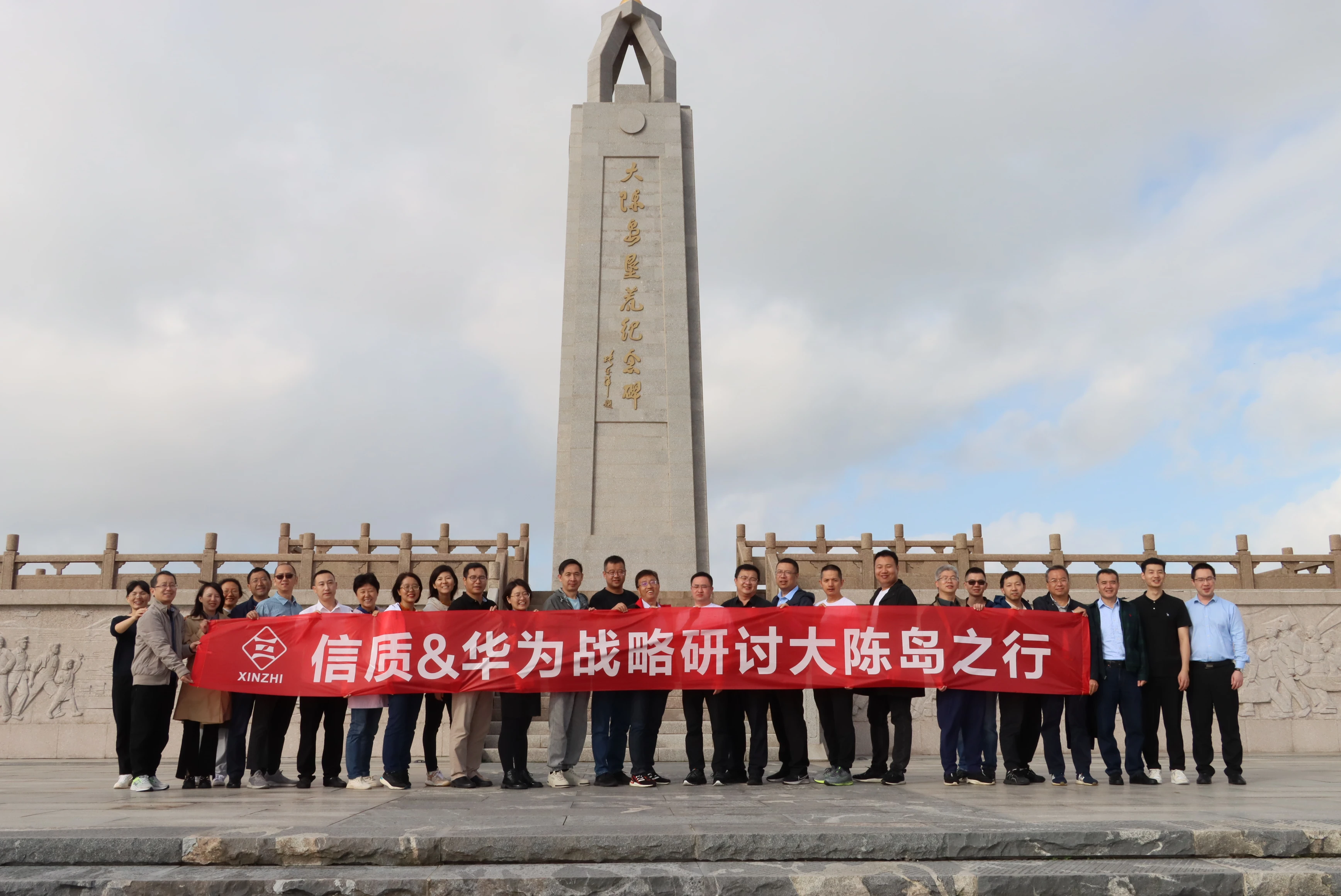 信质&华为战略研讨