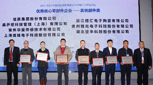【喜讯】信质集团荣获“中国新能源&智能网联汽车核心零部件-其他部件优秀企业”
