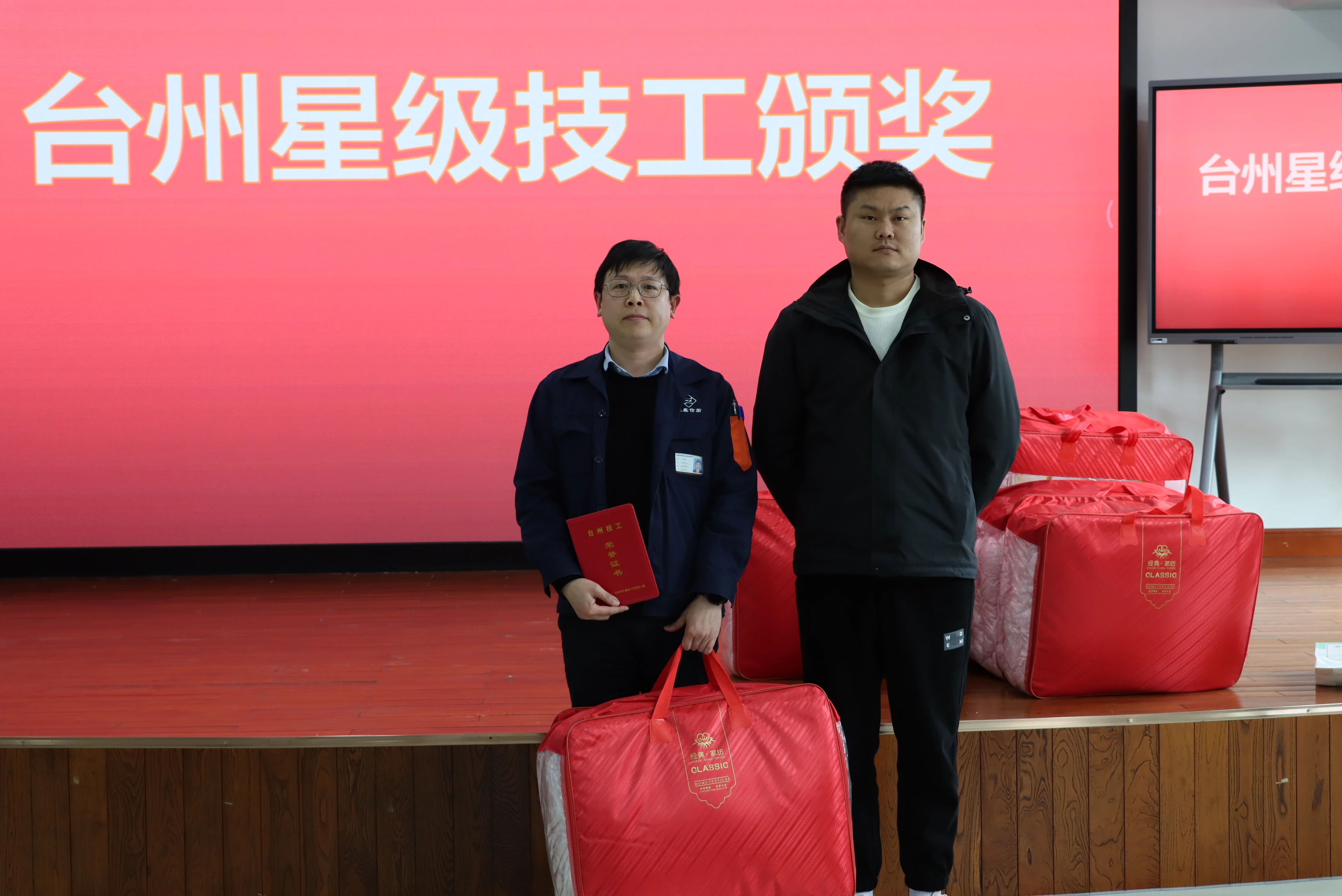 台州星级技工颁奖