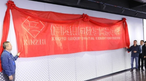 新名片！信质集团数字展示中心正式开馆！