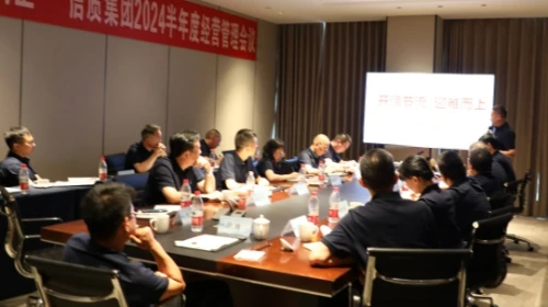 开源节流 迎难而上——信质集团召开2024年半年度经营管理会