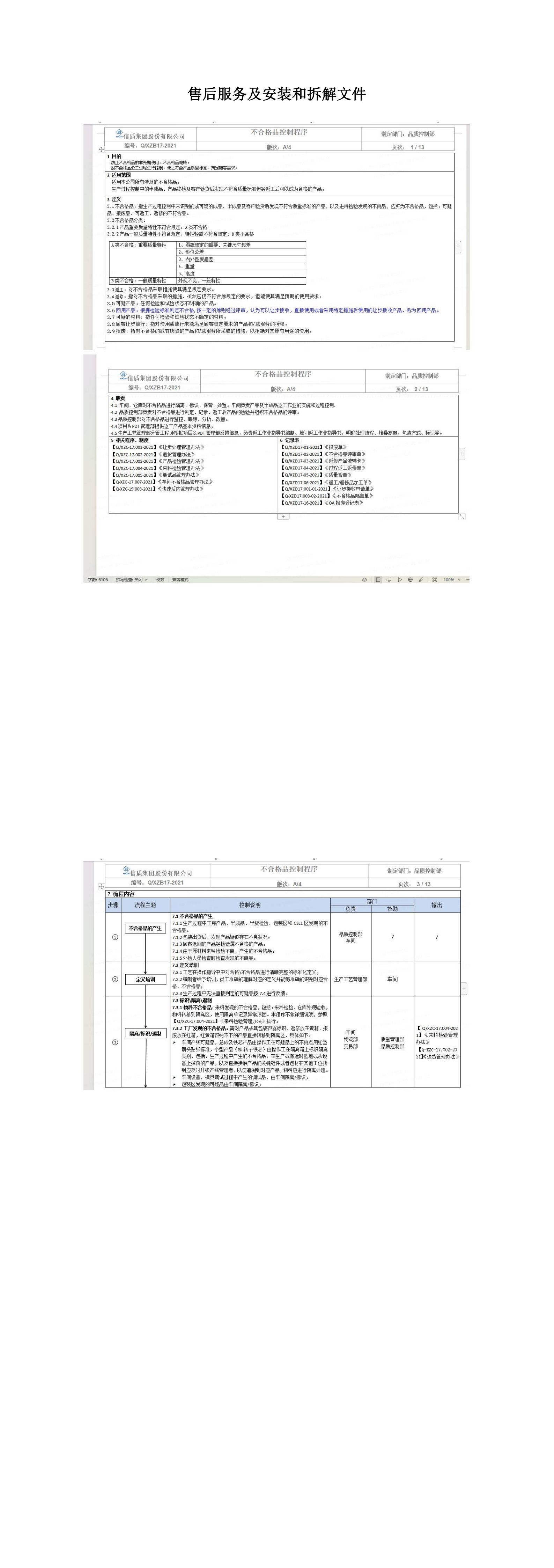 售后服务及安装和拆解文件_00.png